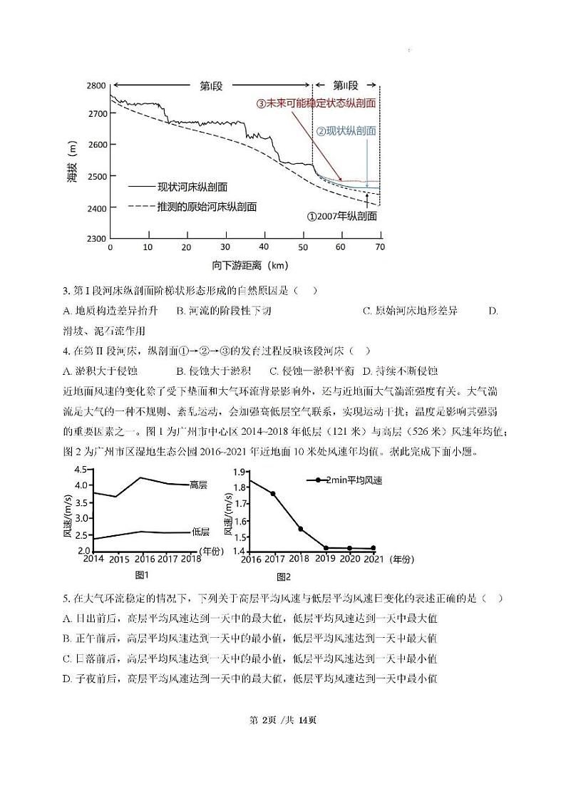 广东省三校2025届高三上学期8月开学摸底考试地理试卷（PDF版附解析）02