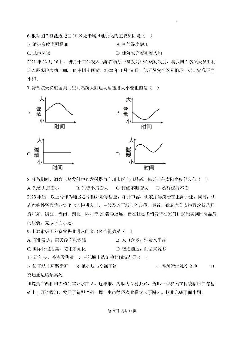 广东省三校2025届高三上学期8月开学摸底考试地理试卷（PDF版附解析）03