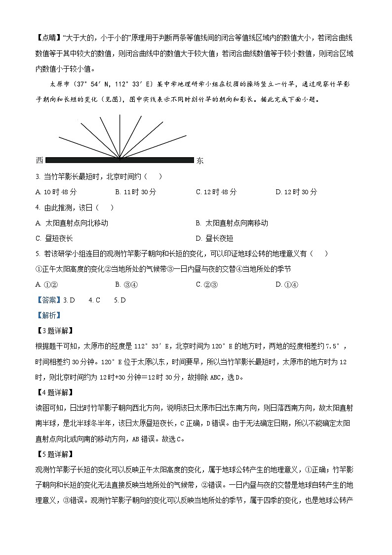 江西省于都县第二中学2024-2025学年高三上学期开学考试地理试题（原卷版+解析版）02