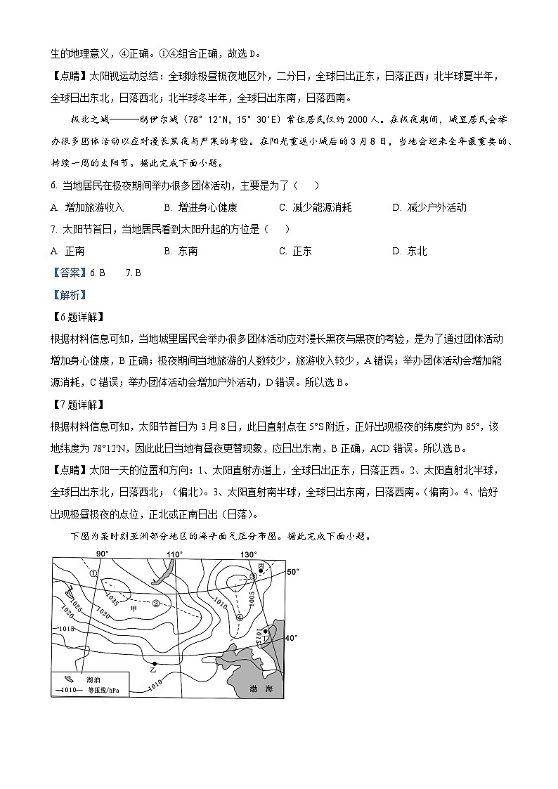 江西省于都县第二中学2024-2025学年高三上学期开学考试地理试题（原卷版+解析版）03