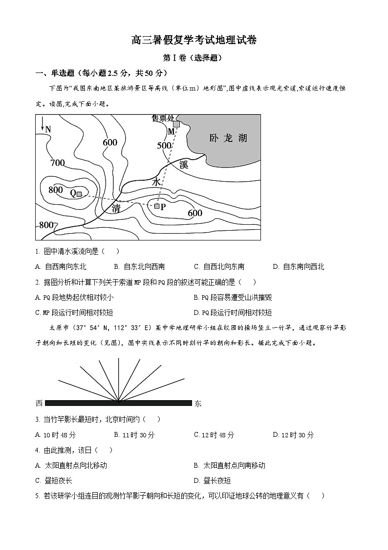 江西省于都县第二中学2024-2025学年高三上学期开学考试地理试题（原卷版+解析版）01