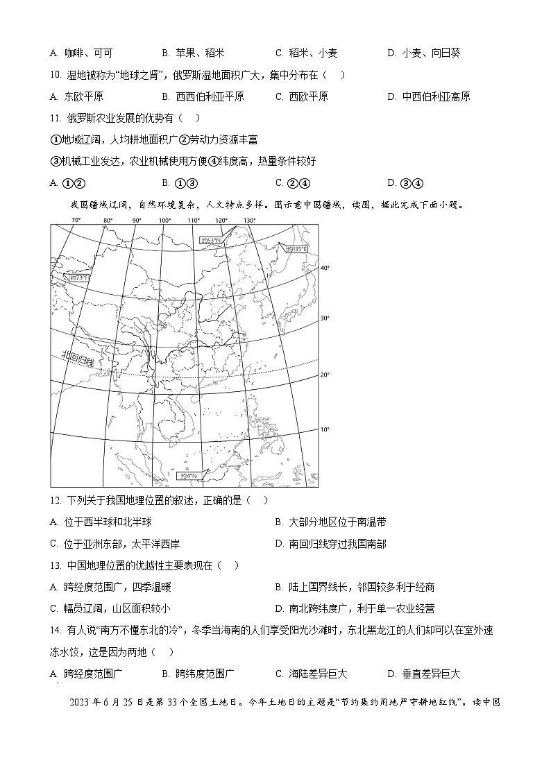 湖南省邵阳市第二中学2024-2025学年高一上学期开学摸底考试地理试题（A卷）（A卷+A卷）03
