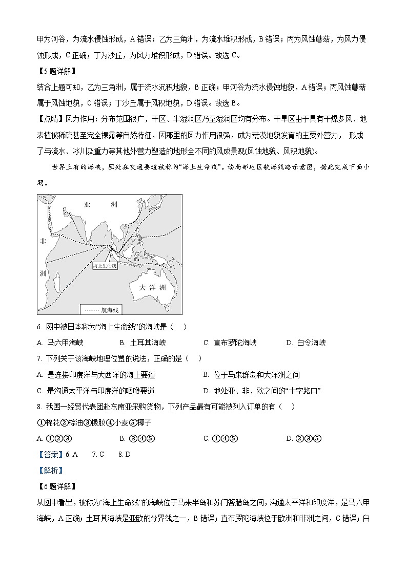 湖南省邵阳市第二中学2024-2025学年高一上学期开学摸底考试地理试题（A卷）（A卷+A卷）03