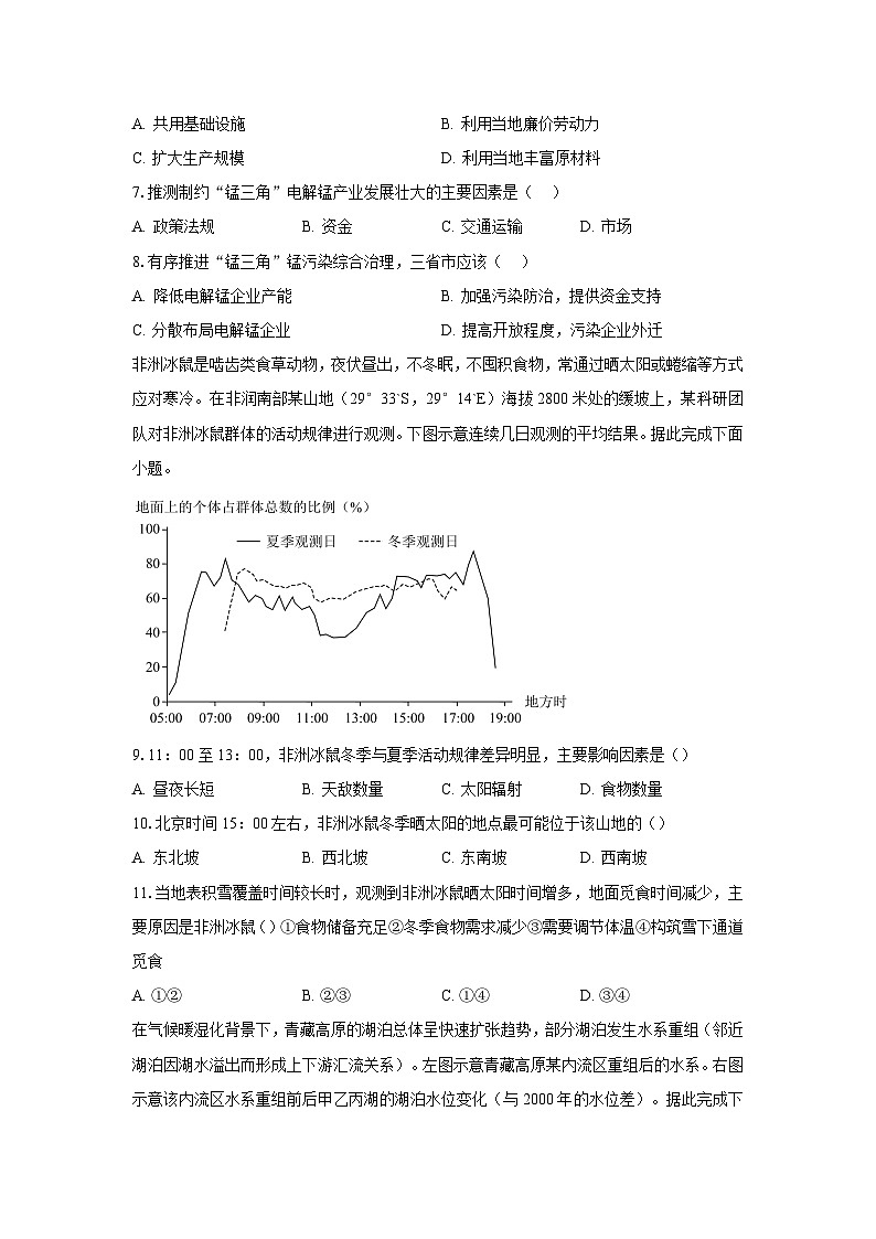 2025博罗县京师荟成学校、惠东燕岭学校高三上学期第一次联合模拟考试地理含解析03