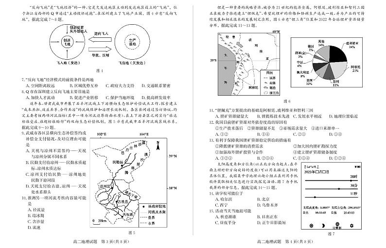 2024枣庄高二下学期期末考试地理PDF版含答案02