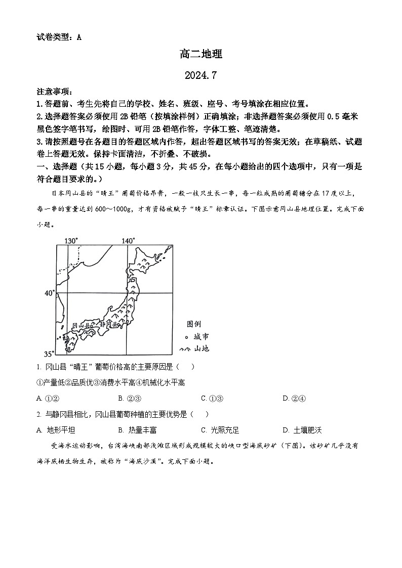 2024潍坊高二下学期期末考试地理含解析01