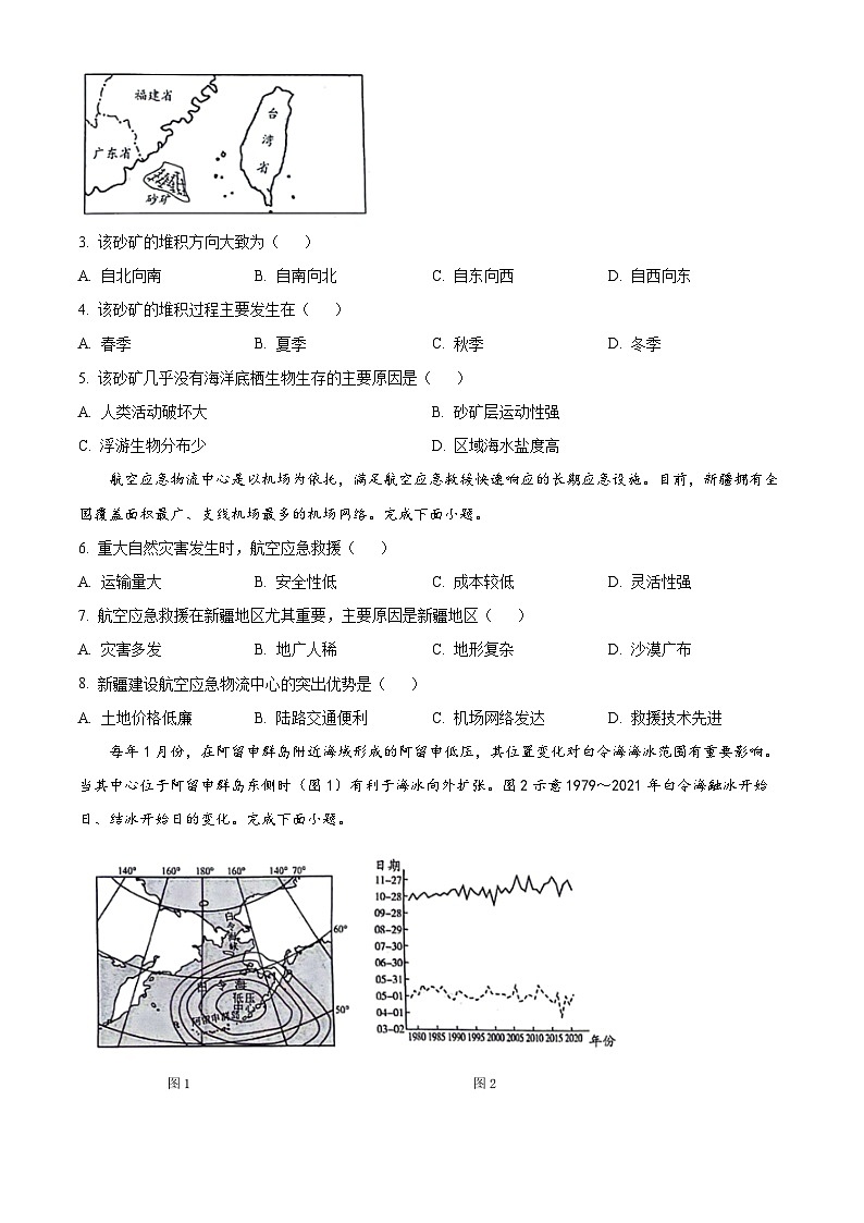 2024潍坊高二下学期期末考试地理含解析02