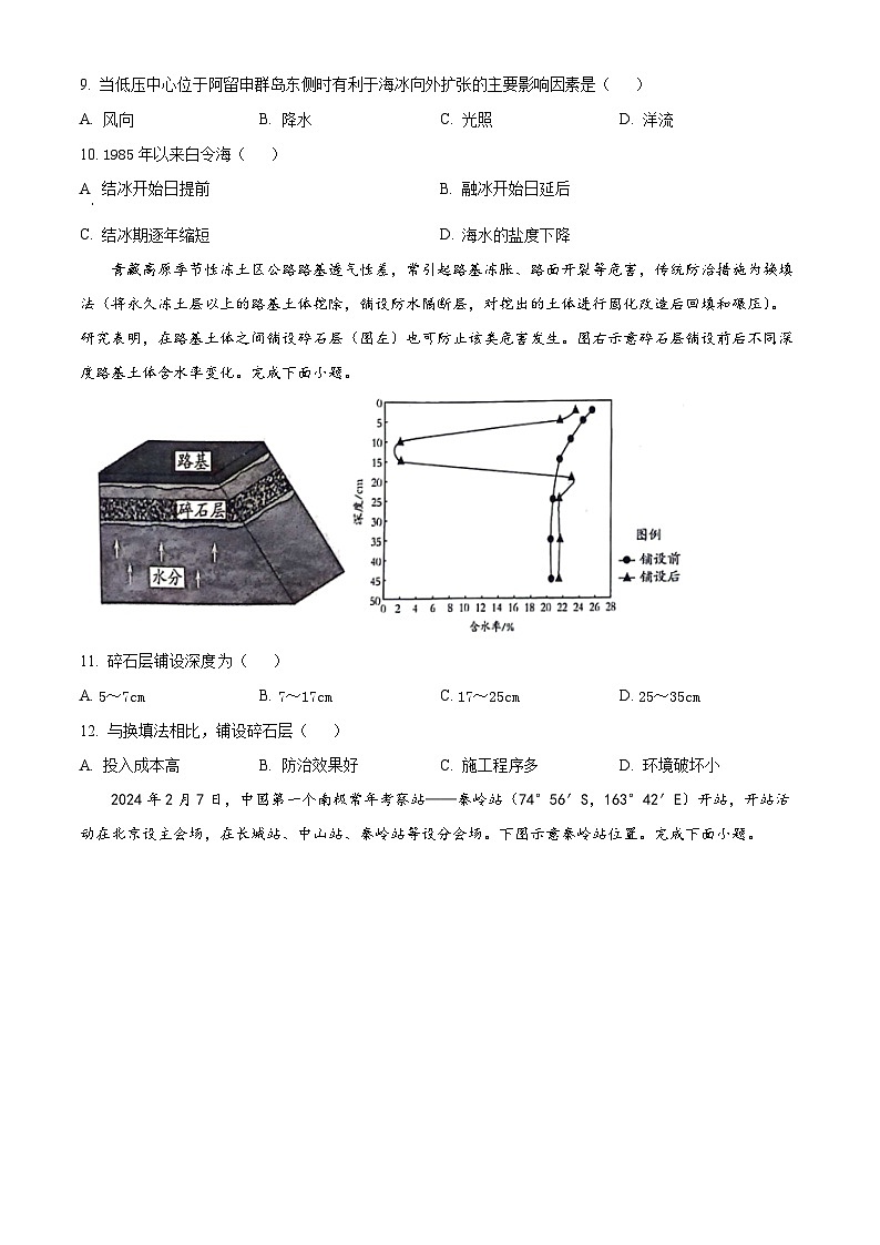2024潍坊高二下学期期末考试地理含解析03
