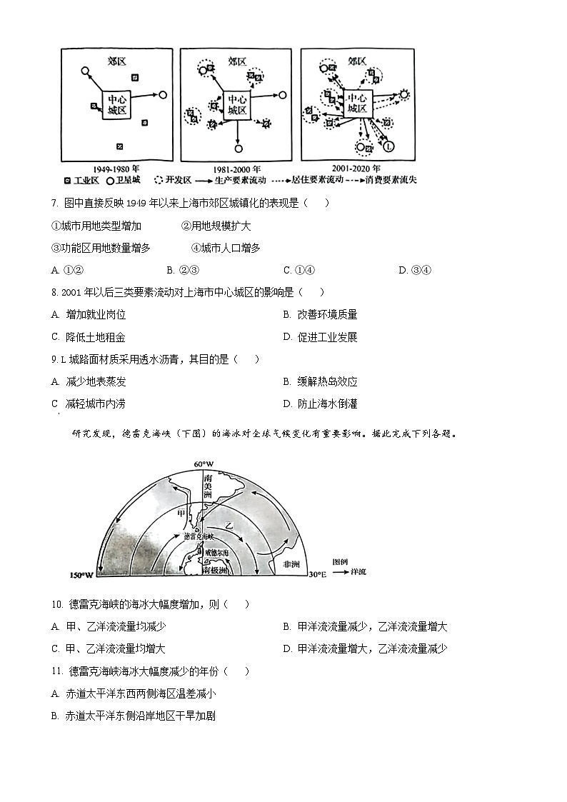 2024日照高一下学期7月期末考试地理含解析03
