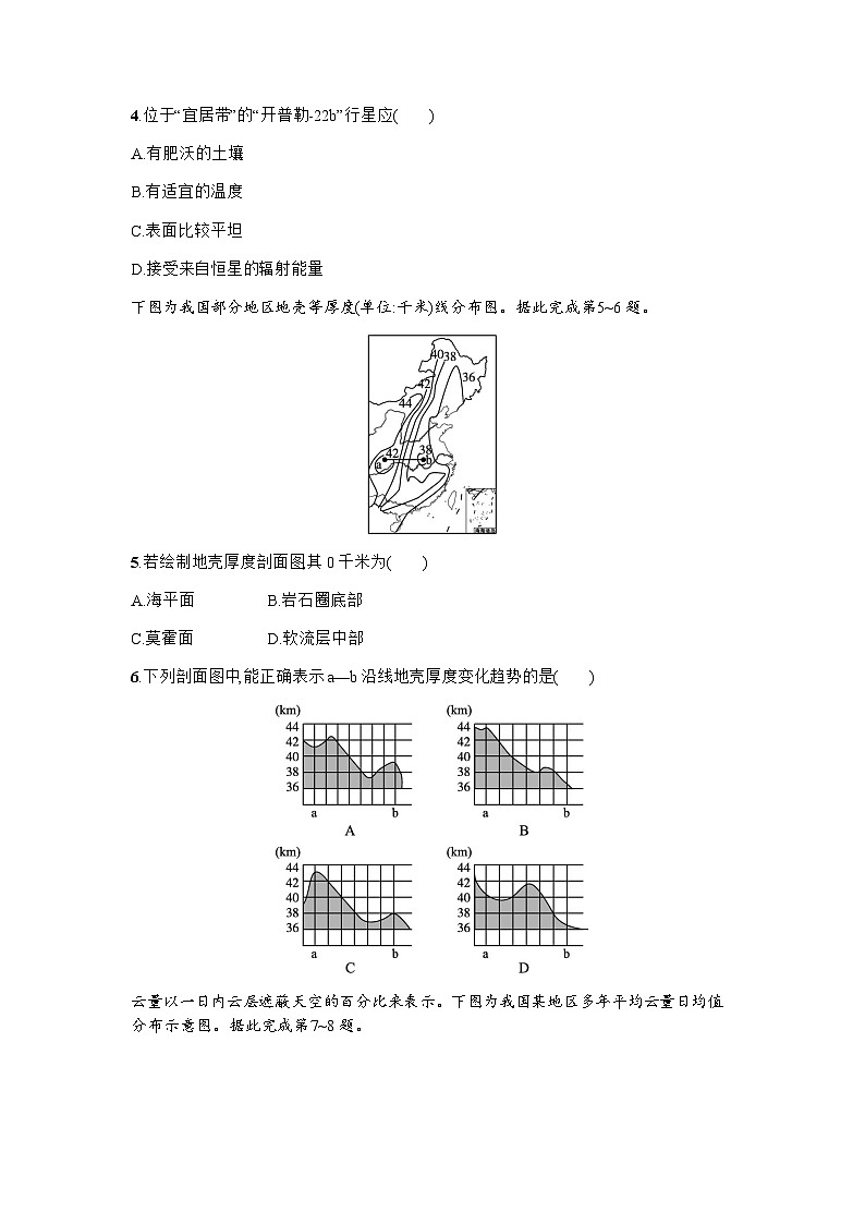 中图版（2019）高中地理必修第一册第一单元综合测试卷（Word版，含答案）02