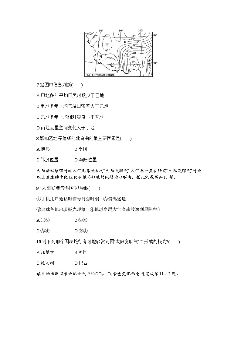 中图版（2019）高中地理必修第一册第一单元综合测试卷（Word版，含答案）03