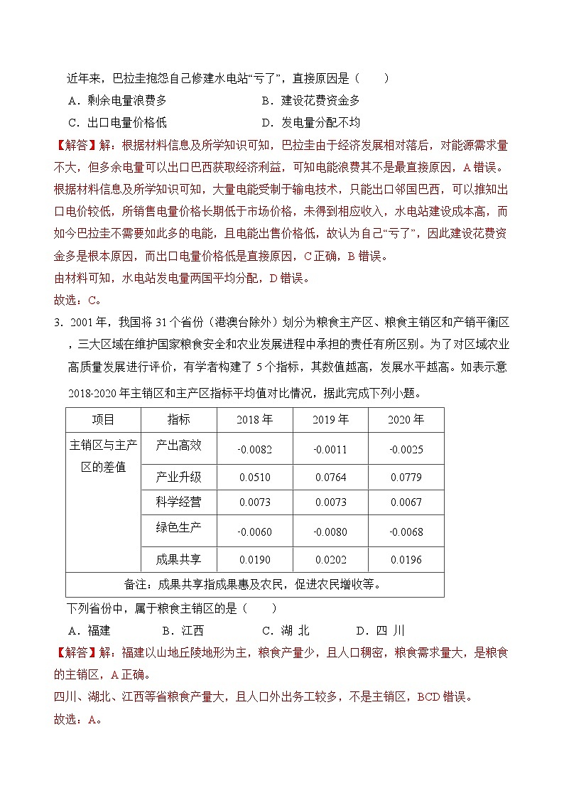 2024—2025学年高二上学期地理鲁教版（2019）开学摸底考试模拟试题（解析版）02