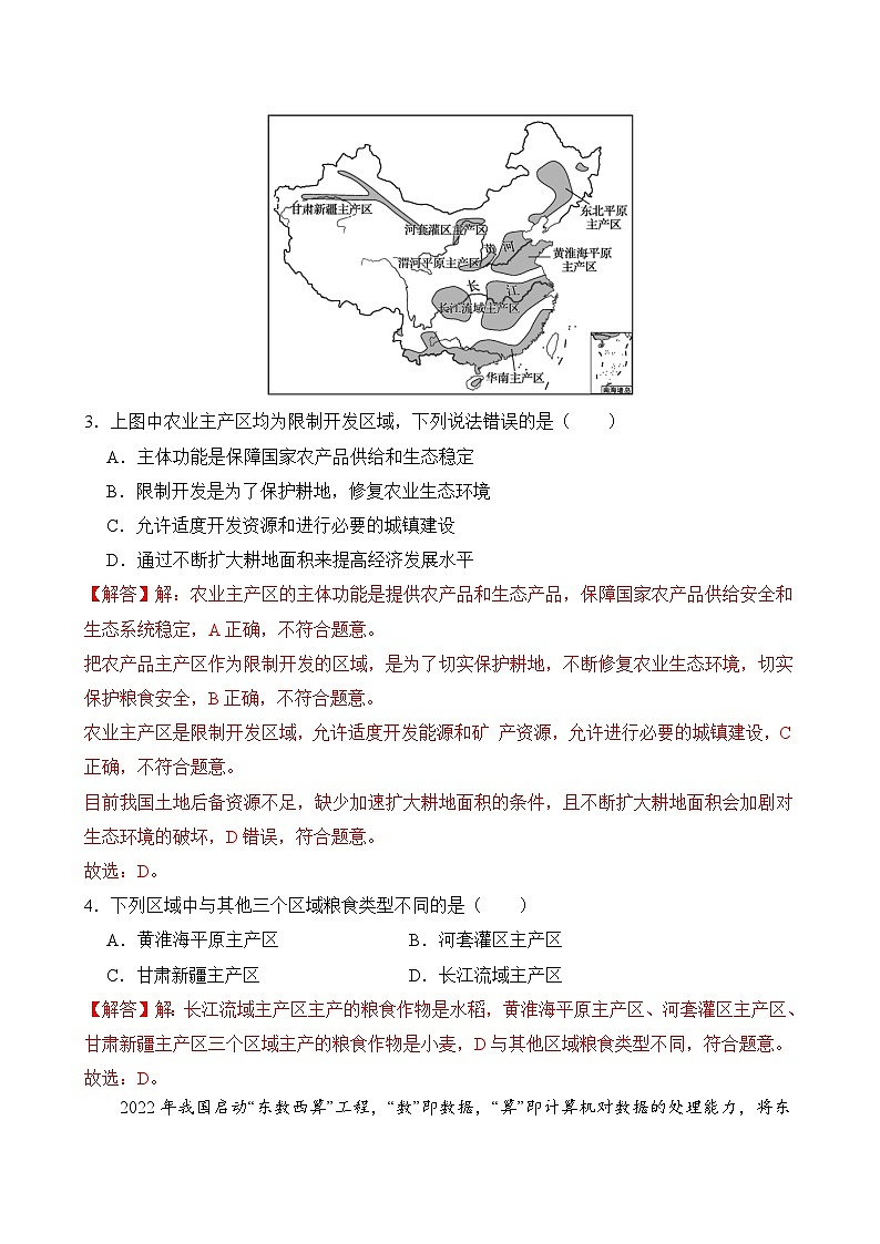 2024—2025学年高二上学期地理人教版（2019）开学摸底考试模拟试题（解析版）02