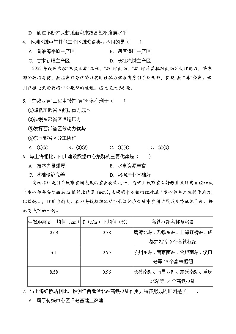 2024—2025学年高二上学期地理人教版（2019）开学摸底考试模拟试题（原卷版）02
