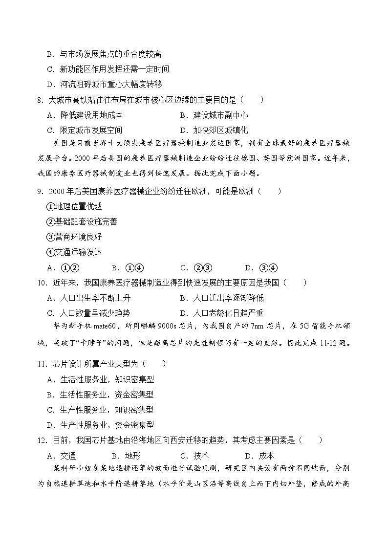 2024—2025学年高二上学期地理人教版（2019）开学摸底考试模拟试题（原卷版）03