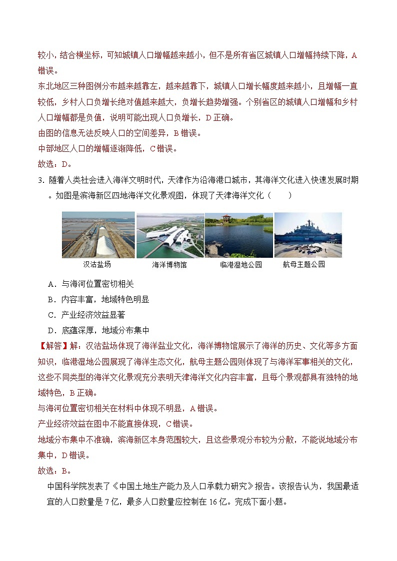 2024—2025学年高二上学期地理湘教版（2019）开学摸底考试模拟试题（解析版）02