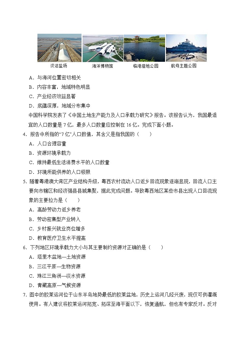 2024—2025学年高二上学期地理湘教版（2019）开学摸底考试模拟试题（原卷版）02