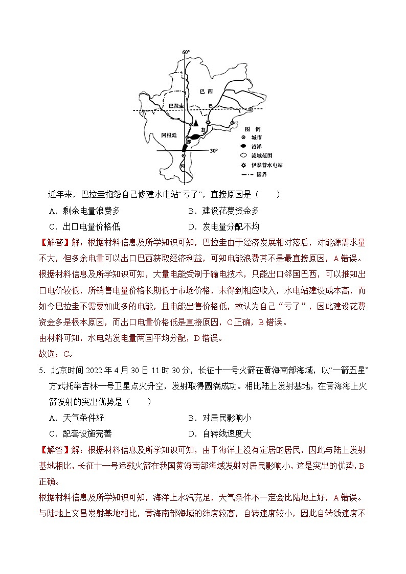 2024—2025学年高二上学期地理中图版（2019）开学摸底考试模拟试题（解析版）03