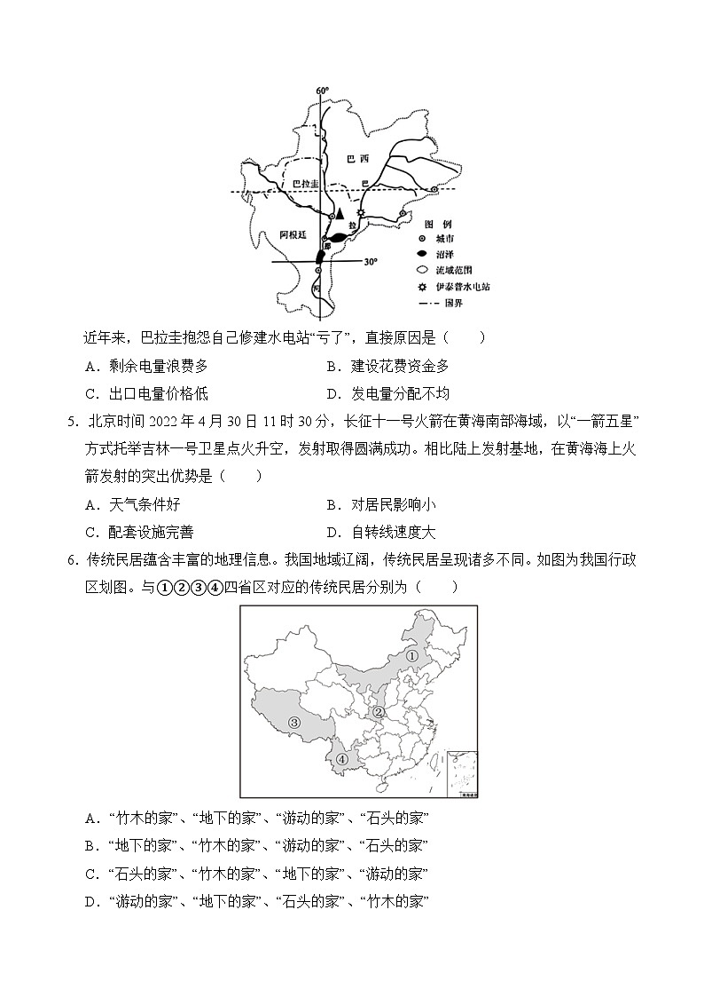 2024—2025学年高二上学期地理中图版（2019）开学摸底考试模拟试题（原卷版）02