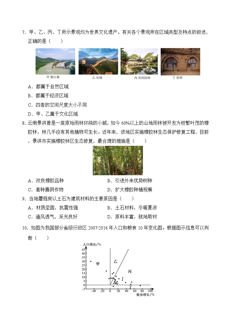 2024—2025学年高二上学期地理中图版（2019）开学摸底考试模拟试题（原卷版）03