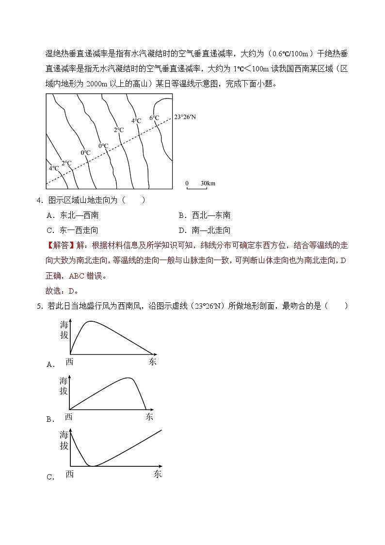 2024—2025学年高三上学期地理人教版（2019）开学摸底考试模拟试题（解析版）02