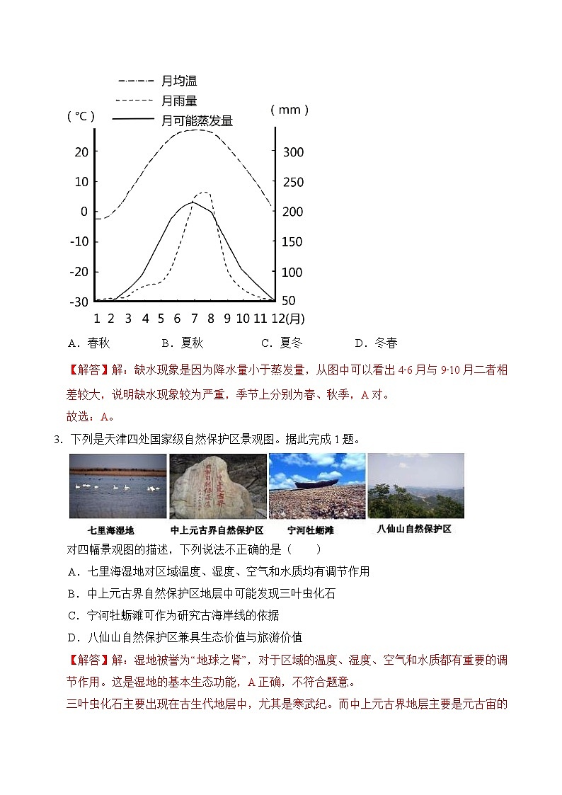 2024—2025学年高三上学期地理湘教版（2019）开学摸底考试模拟试题（解析版）02