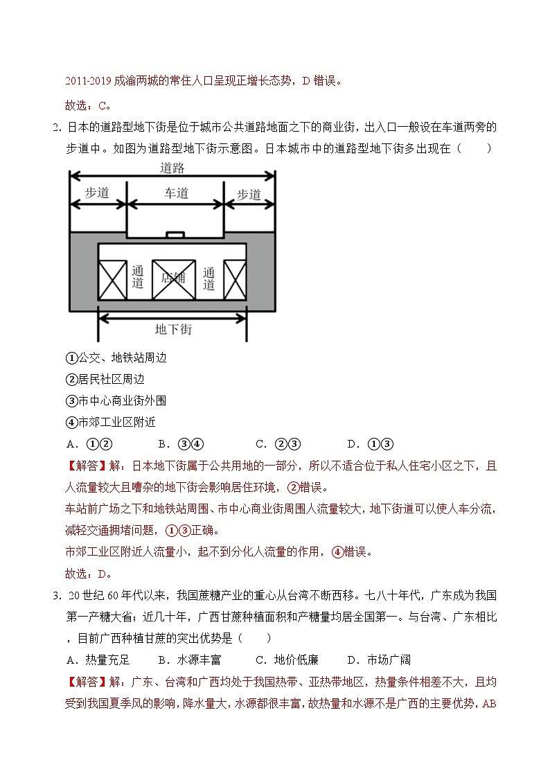 2024—2025学年高三上学期地理中图版（2019）开学摸底考试模拟试题（解析版）02