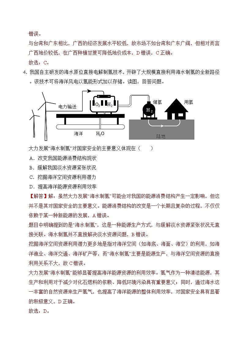 2024—2025学年高三上学期地理中图版（2019）开学摸底考试模拟试题（解析版）03