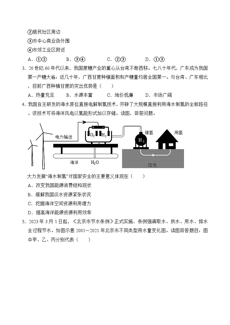 2024—2025学年高三上学期地理中图版（2019）开学摸底考试模拟试题（原卷版）02