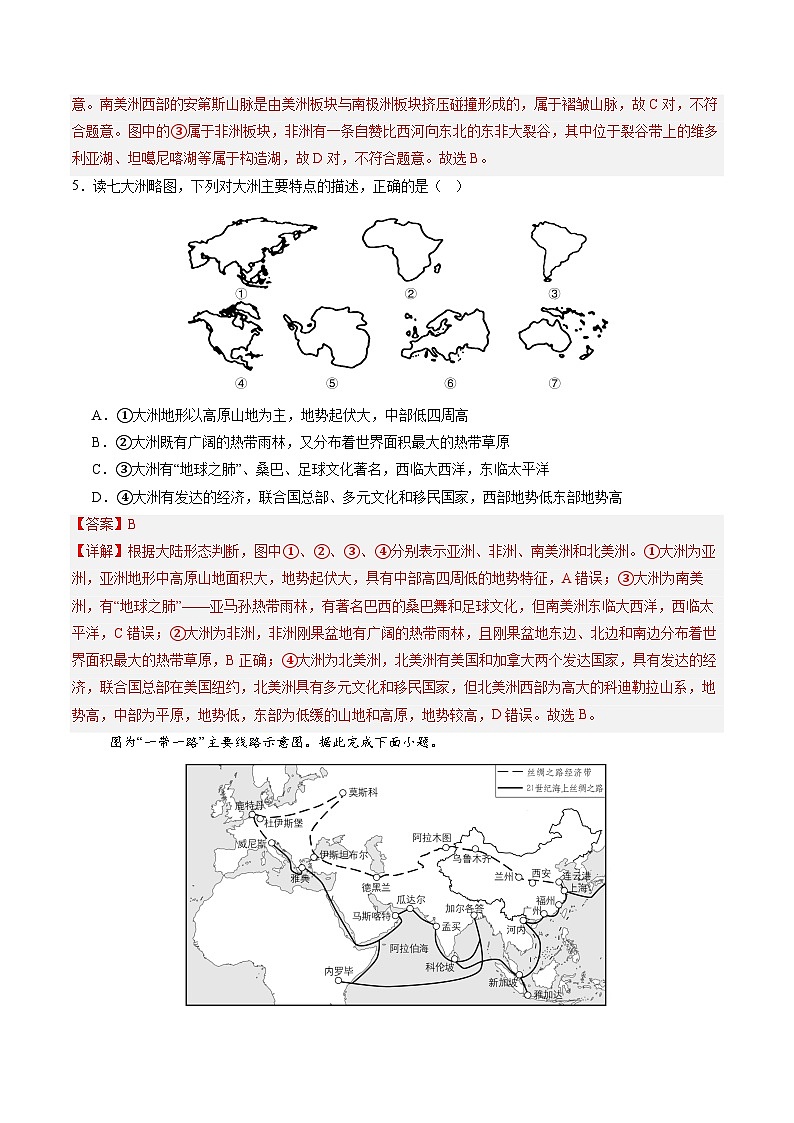 【开学考】2024年秋季高一入学分班考试模拟卷地理（天津专用）03