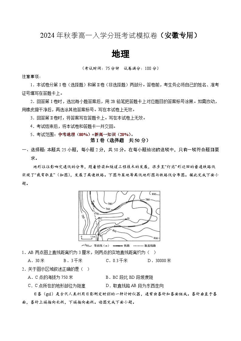 地理（安徽专用）（考试版）第1页