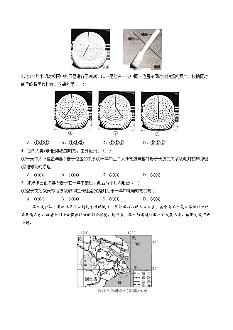 地理（安徽专用）（考试版）第2页