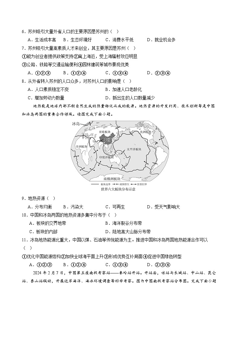 地理（安徽专用）（考试版）第3页