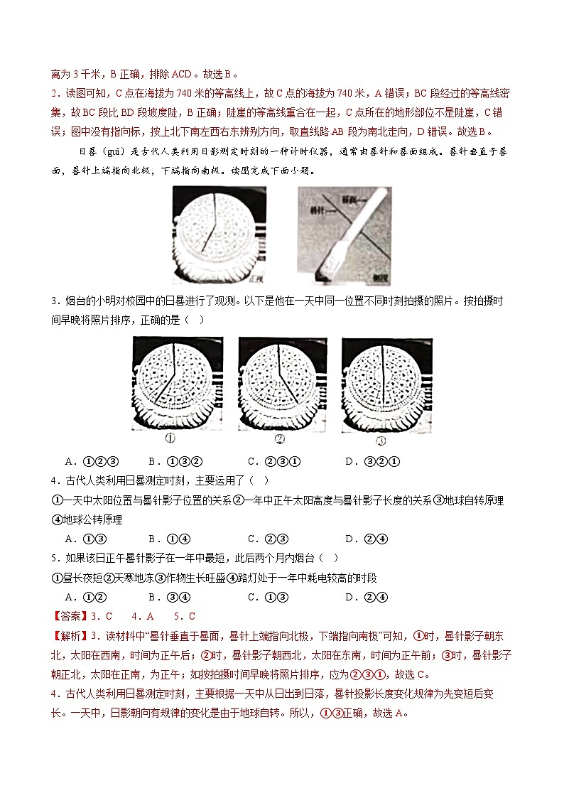 地理（安徽专用）（解析版）第2页