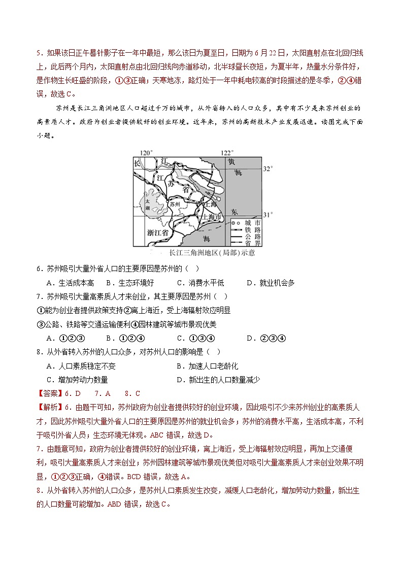 地理（安徽专用）（解析版）第3页