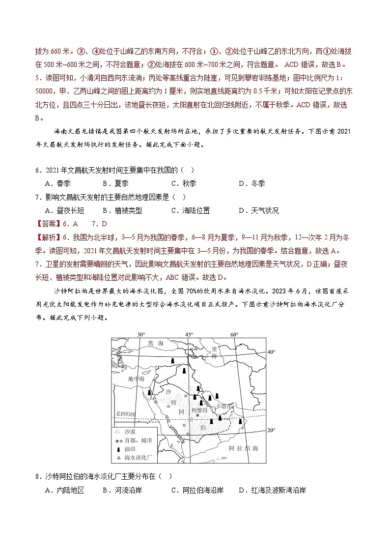 【开学考】2024年秋季高一入学分班考试模拟卷地理（新高考通用）0103