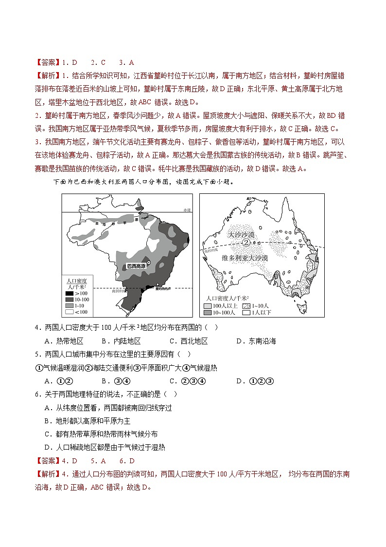 【开学考】2024年秋季高一入学分班考试模拟卷地理（新高考通用）0202
