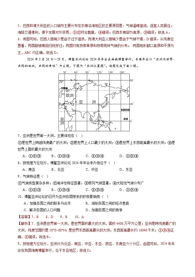 【开学考】2024年秋季高一入学分班考试模拟卷地理（新高考通用）0203