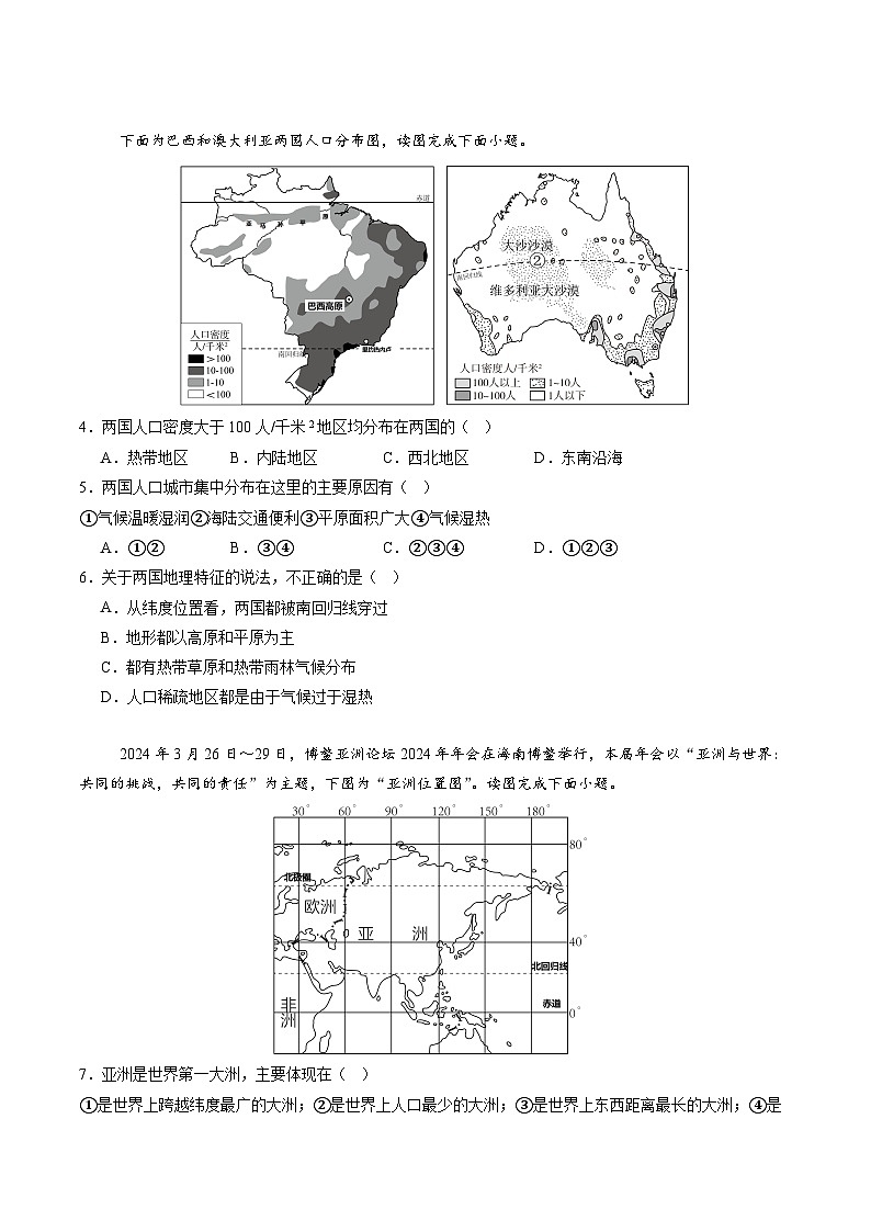 【开学考】2024年秋季高一入学分班考试模拟卷地理（新高考通用）0202