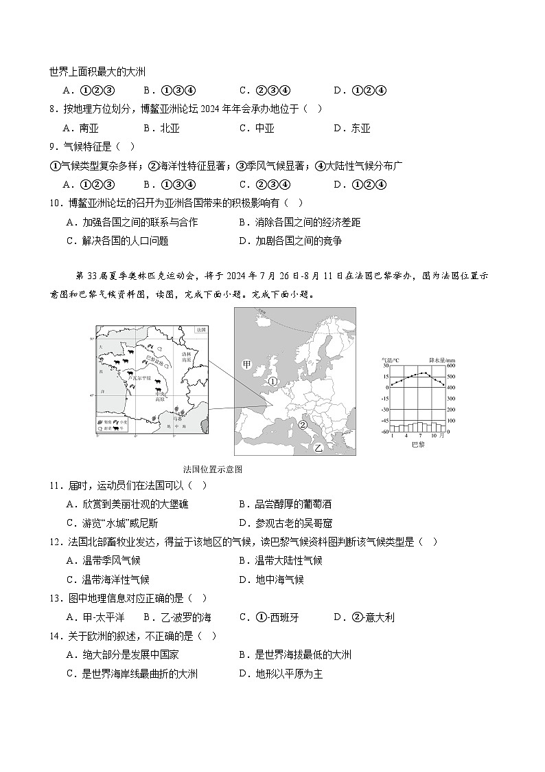 【开学考】2024年秋季高一入学分班考试模拟卷地理（新高考通用）0203