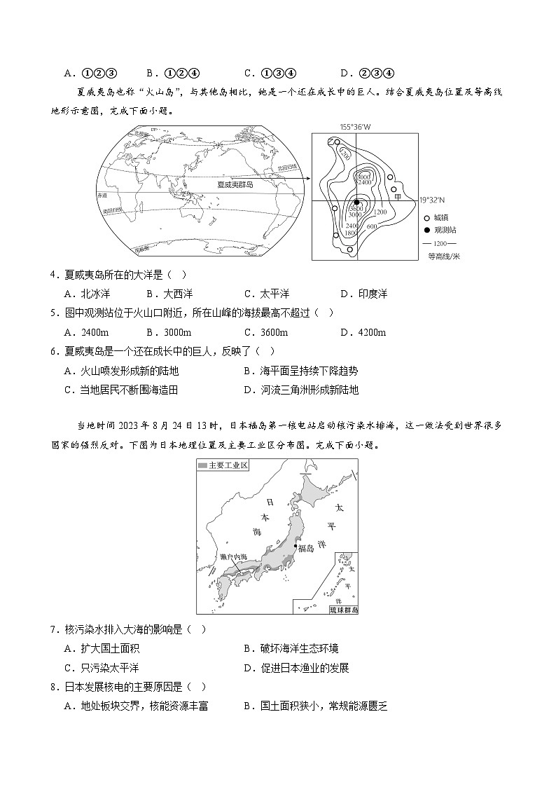 【开学考】2024年秋季高一入学分班考试模拟卷地理（新高考通用）0302