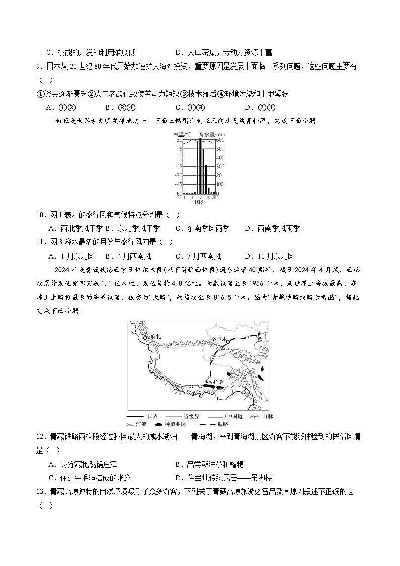 【开学考】2024年秋季高一入学分班考试模拟卷地理（新高考通用）0303