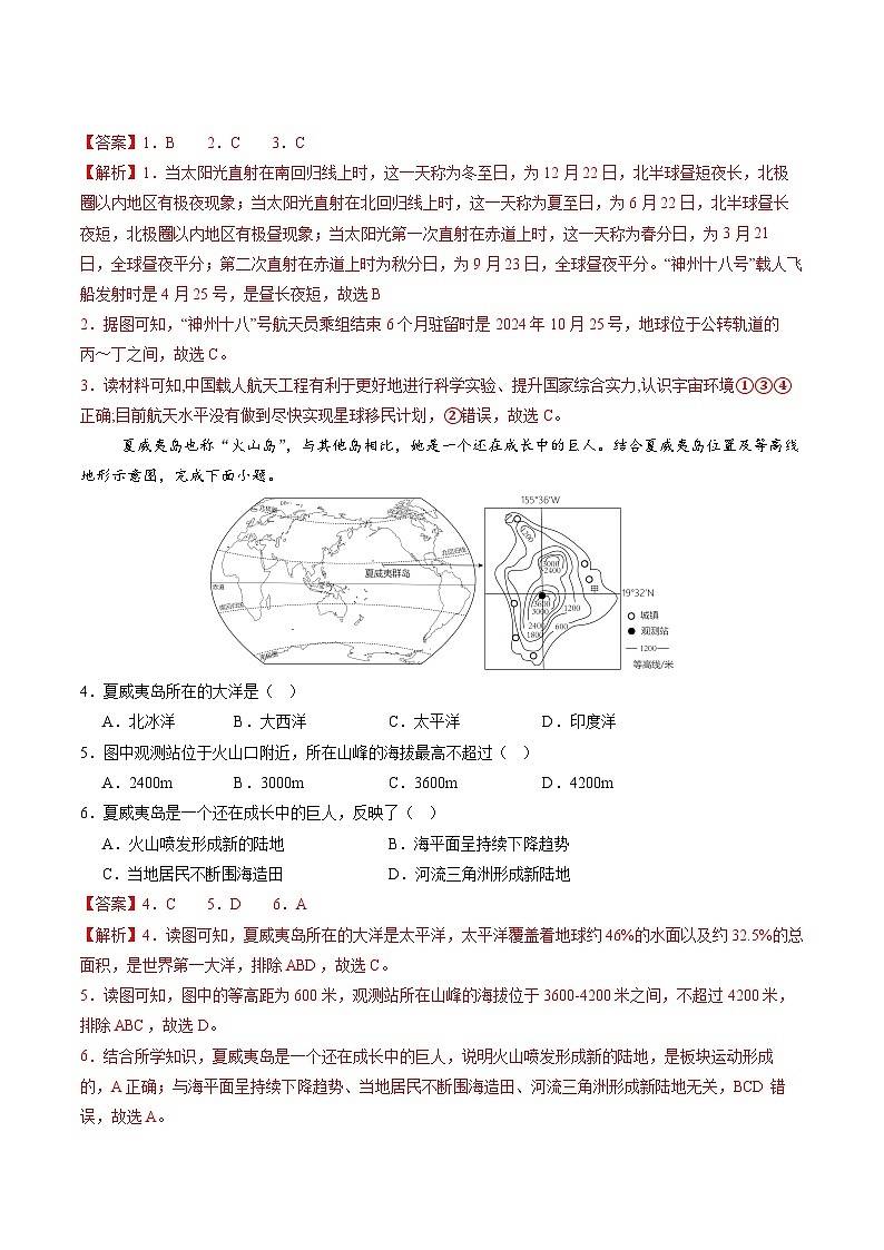 【开学考】2024年秋季高一入学分班考试模拟卷地理（新高考通用）0302