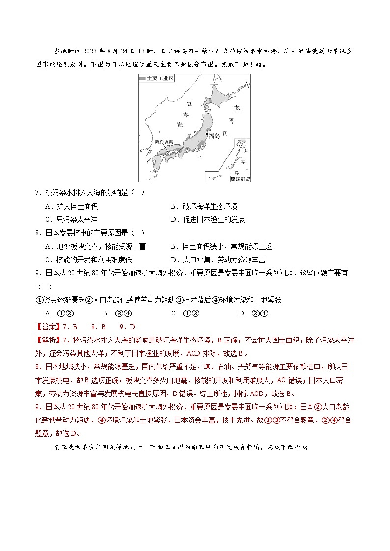 【开学考】2024年秋季高一入学分班考试模拟卷地理（新高考通用）0303
