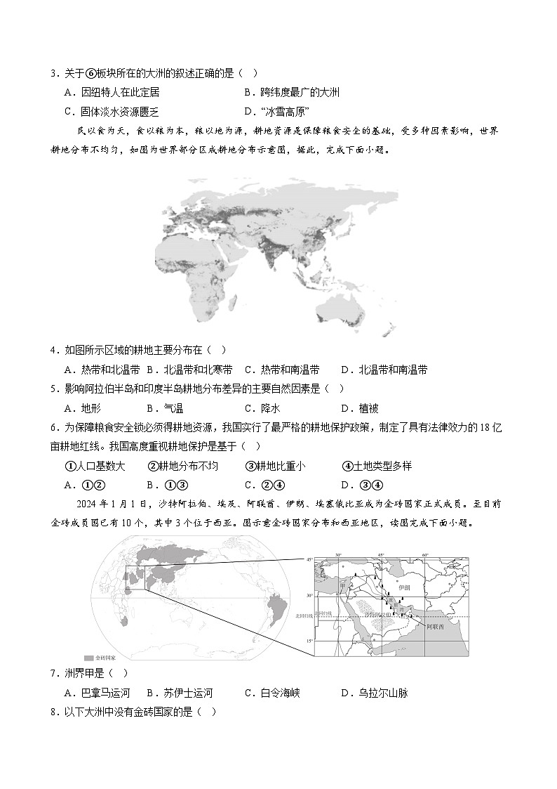 地理（江苏专用）（原卷版）第2页