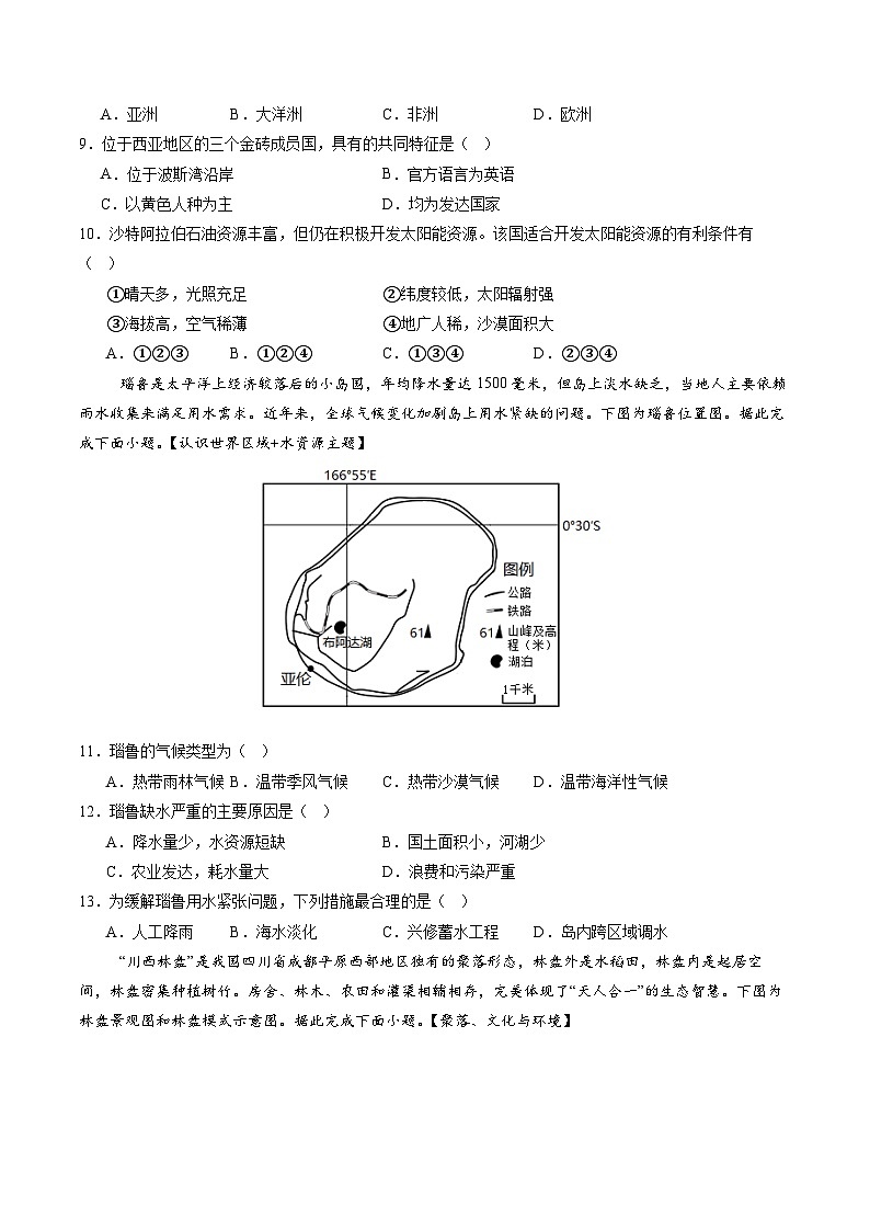 地理（江苏专用）（原卷版）第3页