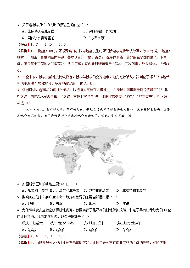 地理（江苏专用）（解析版）第2页