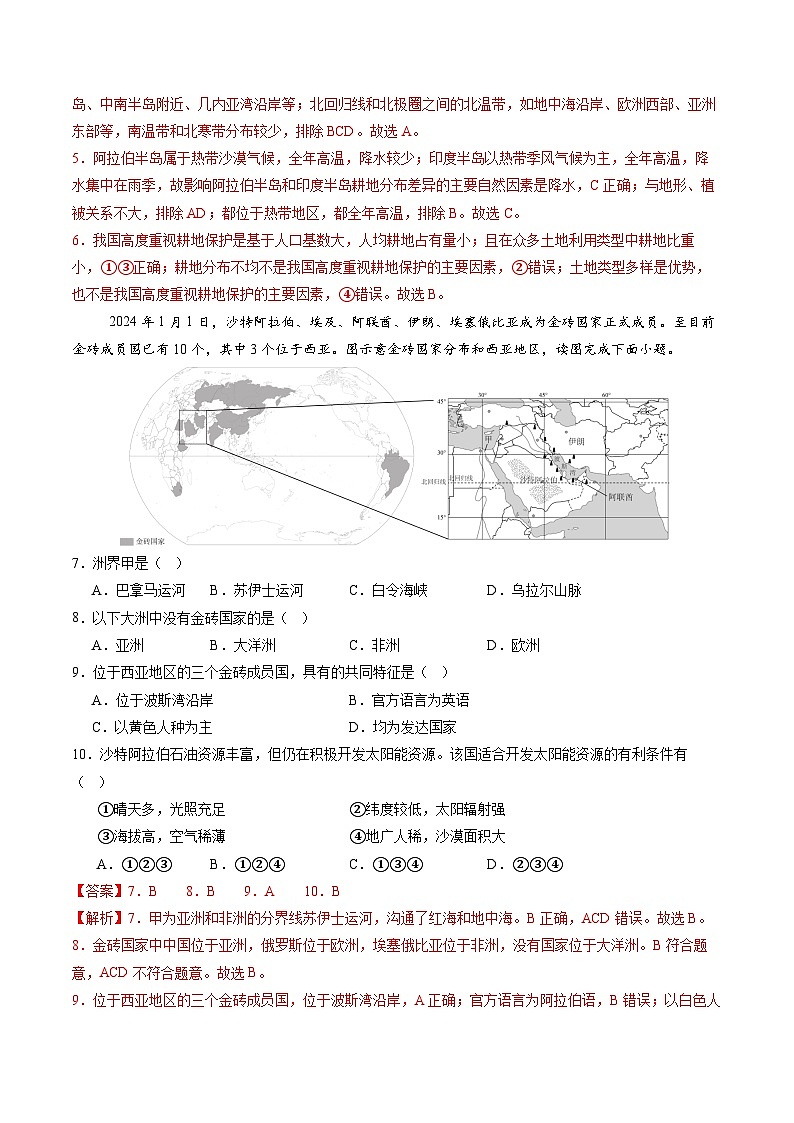 地理（江苏专用）（解析版）第3页
