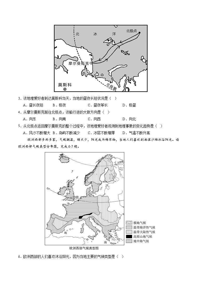 【开学考】2024年秋季高一入学分班考试模拟卷地理（江西专用）02