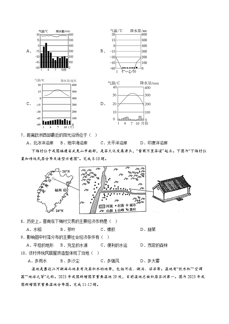 【开学考】2024年秋季高一入学分班考试模拟卷地理（江西专用）03